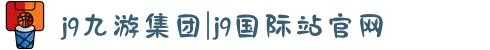 j9九游集团|j9国际站官网